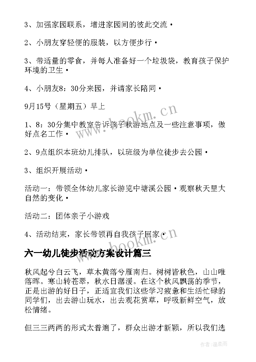 2023年六一幼儿徒步活动方案设计 幼儿园徒步春游活动方案(汇总8篇)