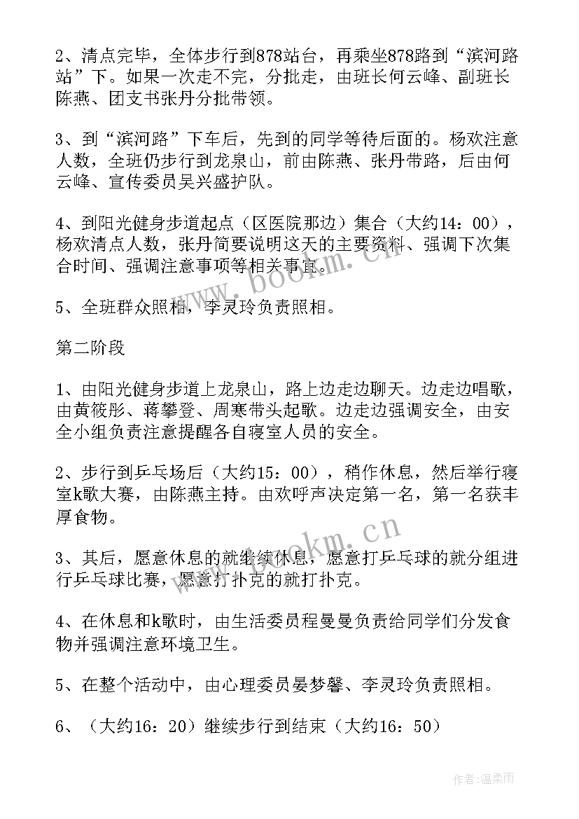 2023年六一幼儿徒步活动方案设计 幼儿园徒步春游活动方案(汇总8篇)