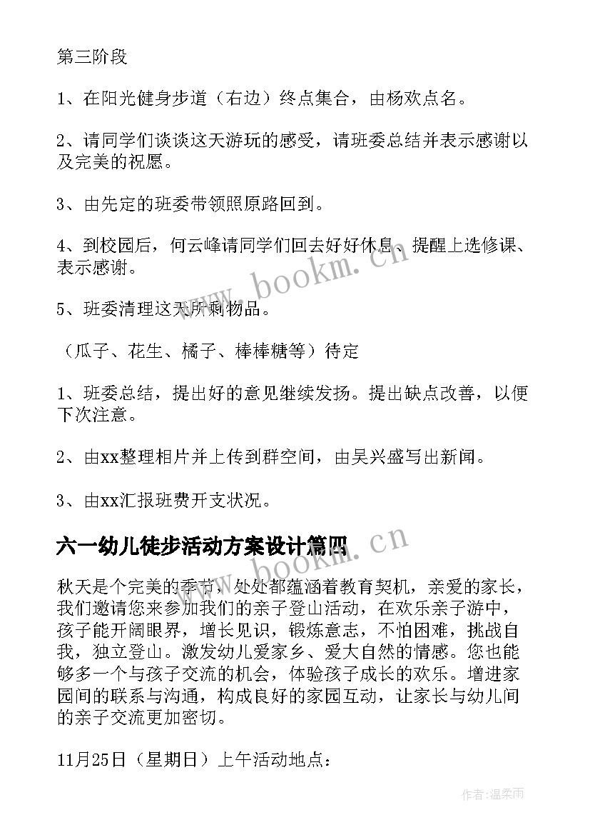 2023年六一幼儿徒步活动方案设计 幼儿园徒步春游活动方案(汇总8篇)