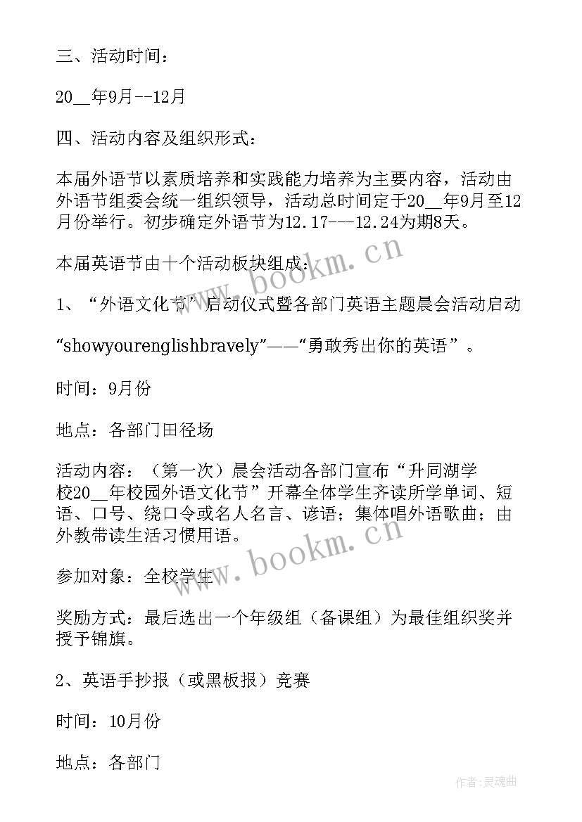 足球校园文化活动方案 校园文化活动方案(大全7篇)