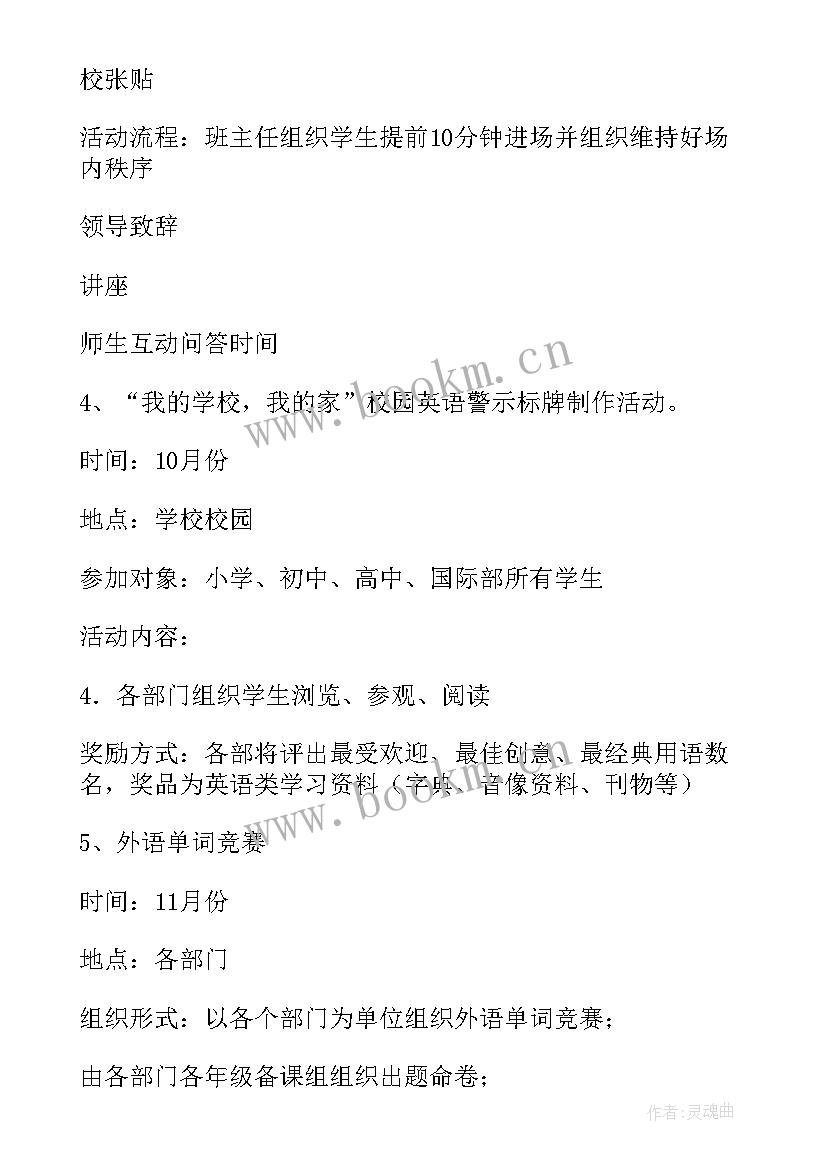 足球校园文化活动方案 校园文化活动方案(大全7篇)