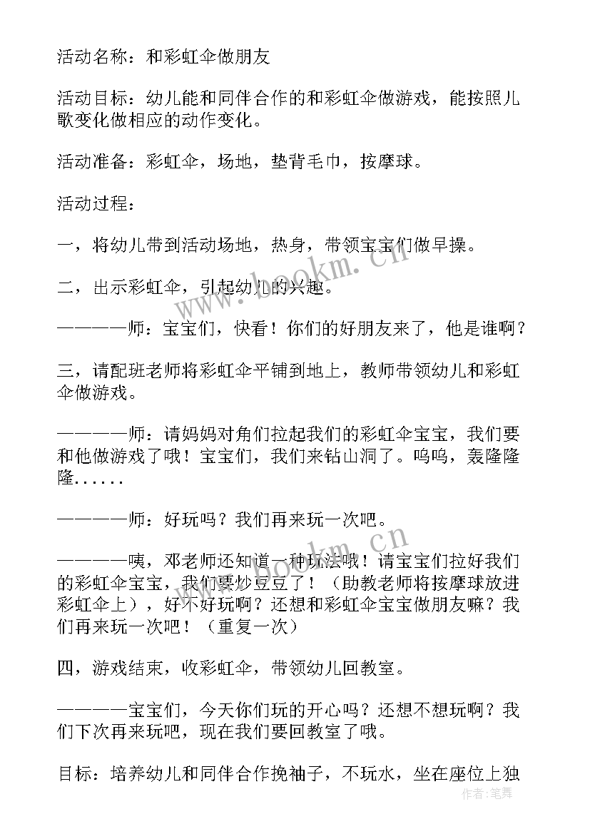 2023年家长半日开放活动内容 半日家长开放日活动方案(精选5篇)