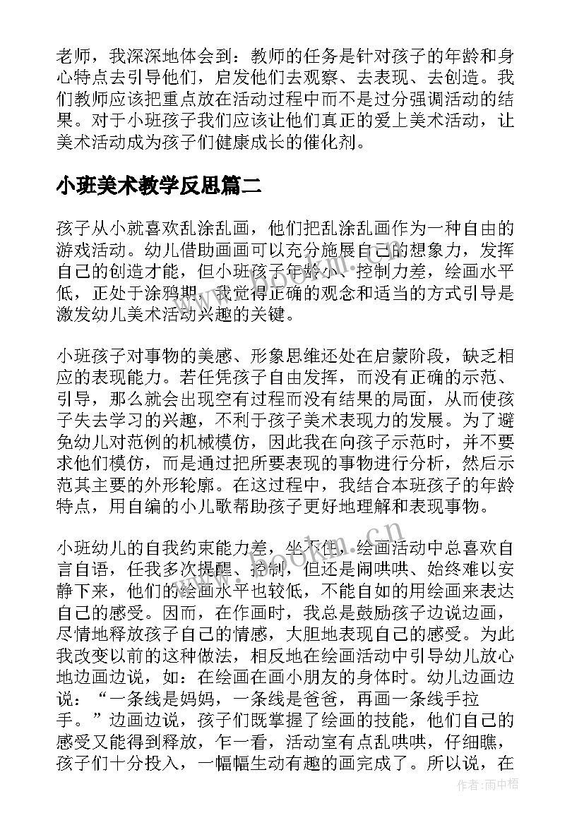 最新小班美术教学反思 小班美术活动教学反思(实用6篇)