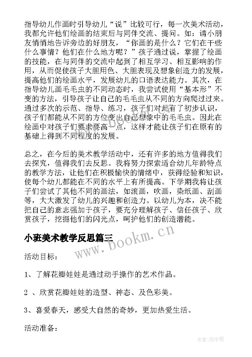 最新小班美术教学反思 小班美术活动教学反思(实用6篇)