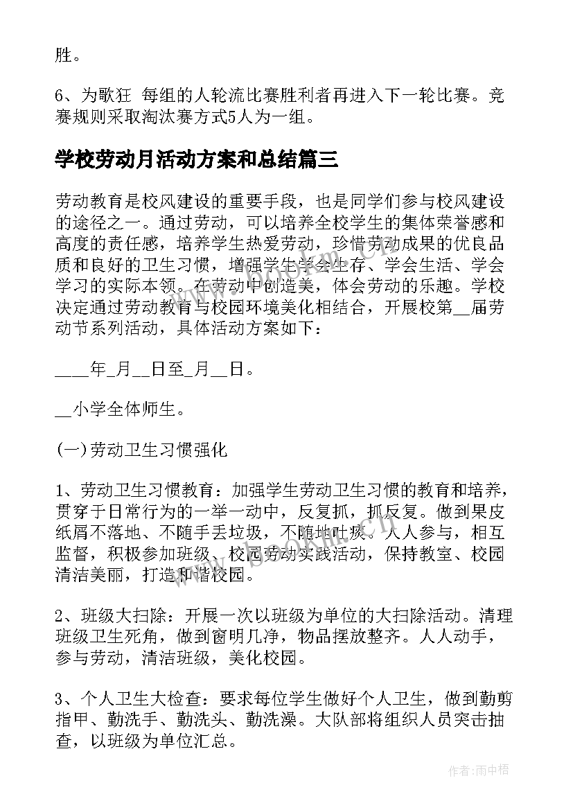 最新学校劳动月活动方案和总结 学校劳动节活动方案(优质5篇)