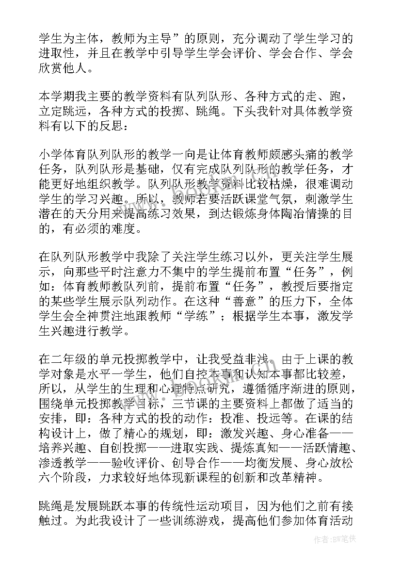 中职体育课教学反思与总结 体育课教学反思(优秀7篇)