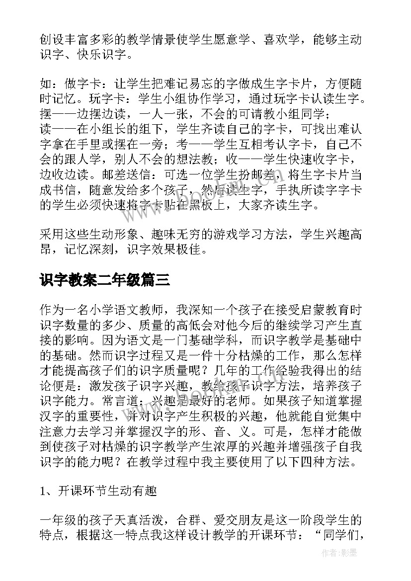 识字教案二年级 识字教学反思(优秀7篇)