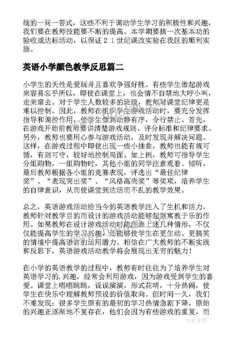 英语小学颜色教学反思 小学英语教学反思(汇总9篇)