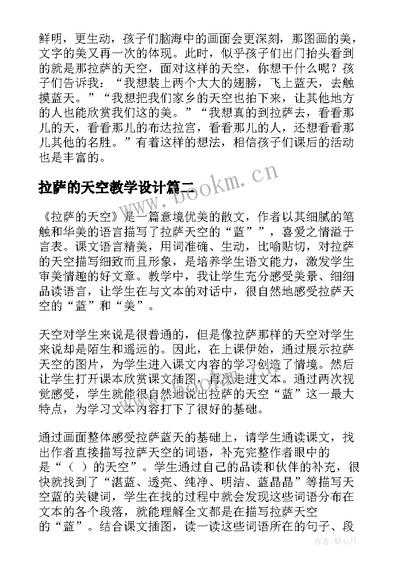 最新拉萨的天空教学设计(优质5篇)