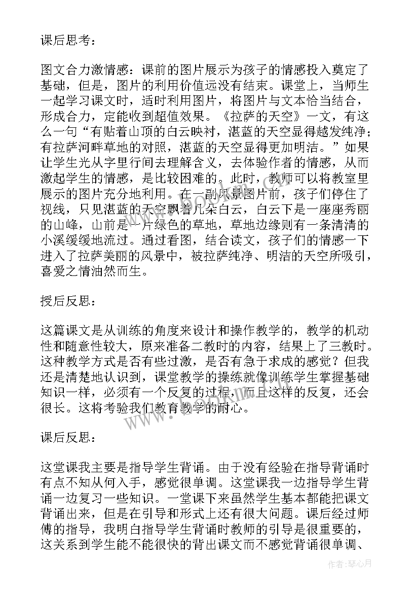 最新拉萨的天空教学设计(优质5篇)