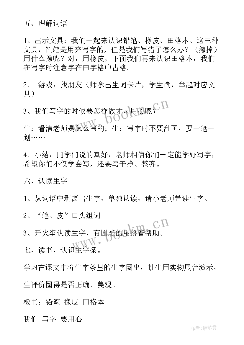 最新部编教材一年级语文教学反思 一年级语文教学反思(精选10篇)