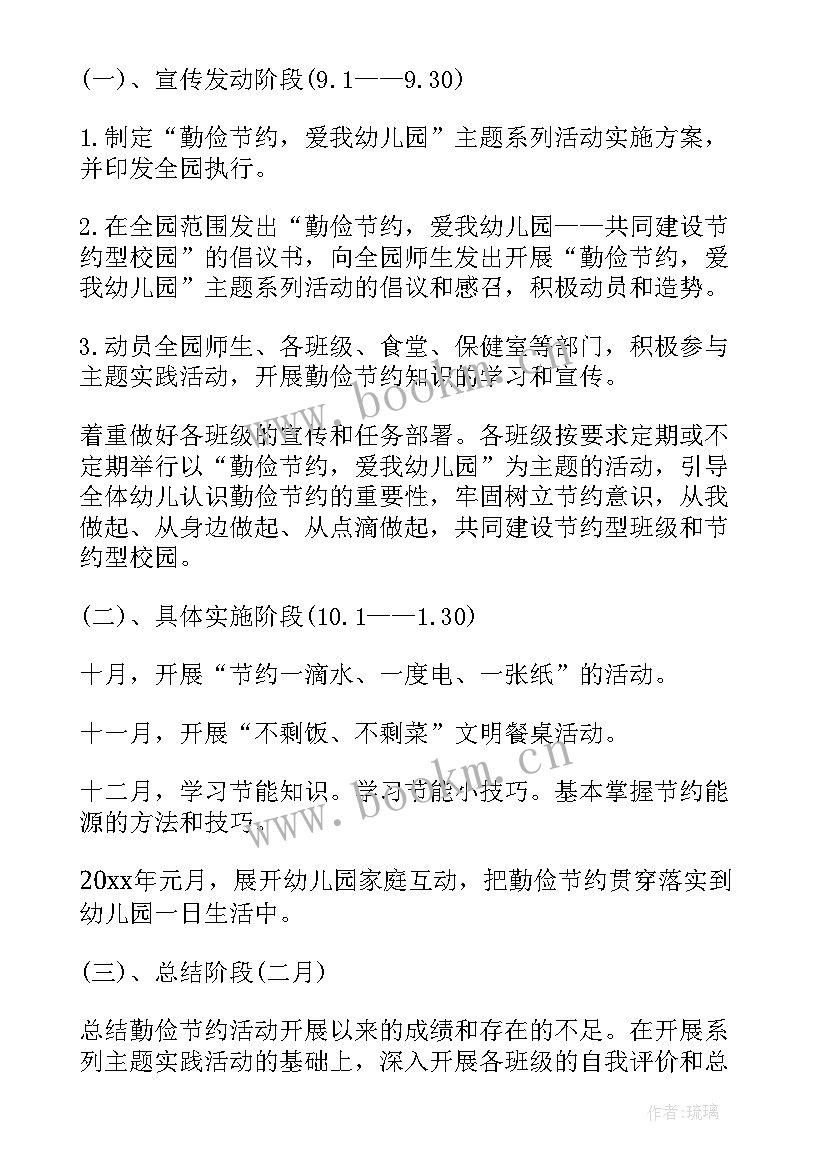 节约用水用电节约粮食手抄报简单(大全6篇)