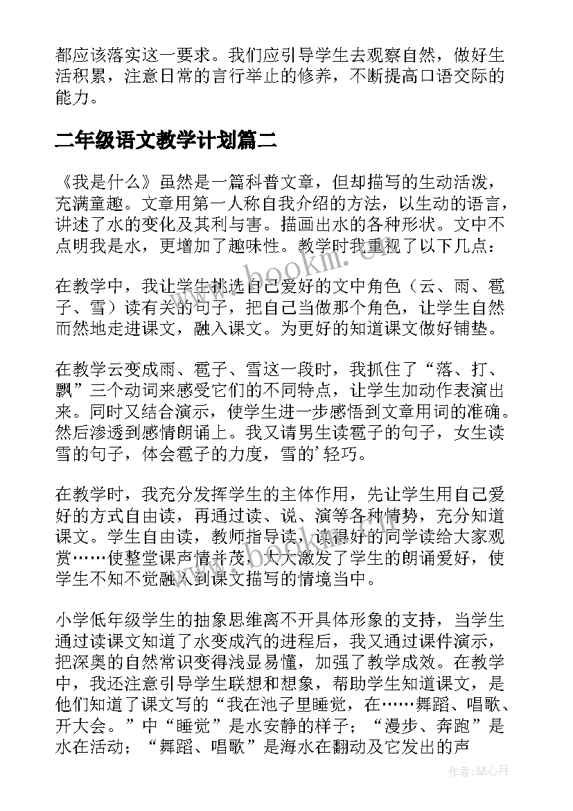 最新二年级语文教学计划(实用7篇)