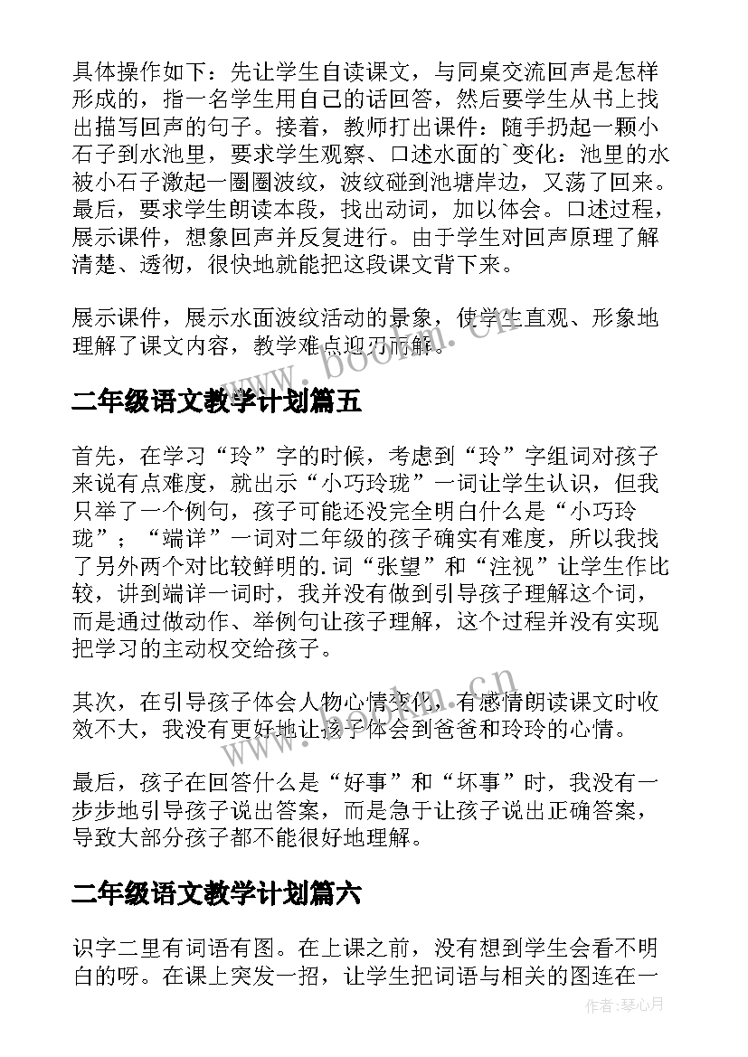 最新二年级语文教学计划(实用7篇)