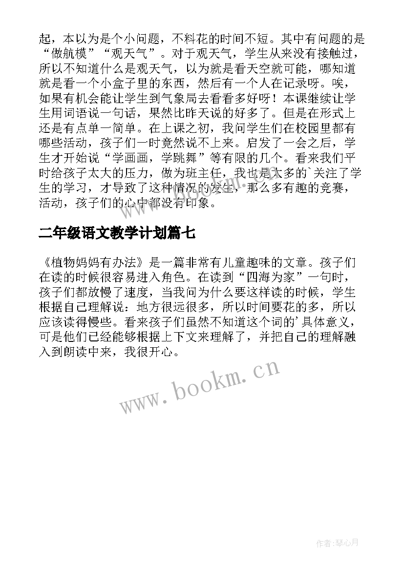 最新二年级语文教学计划(实用7篇)