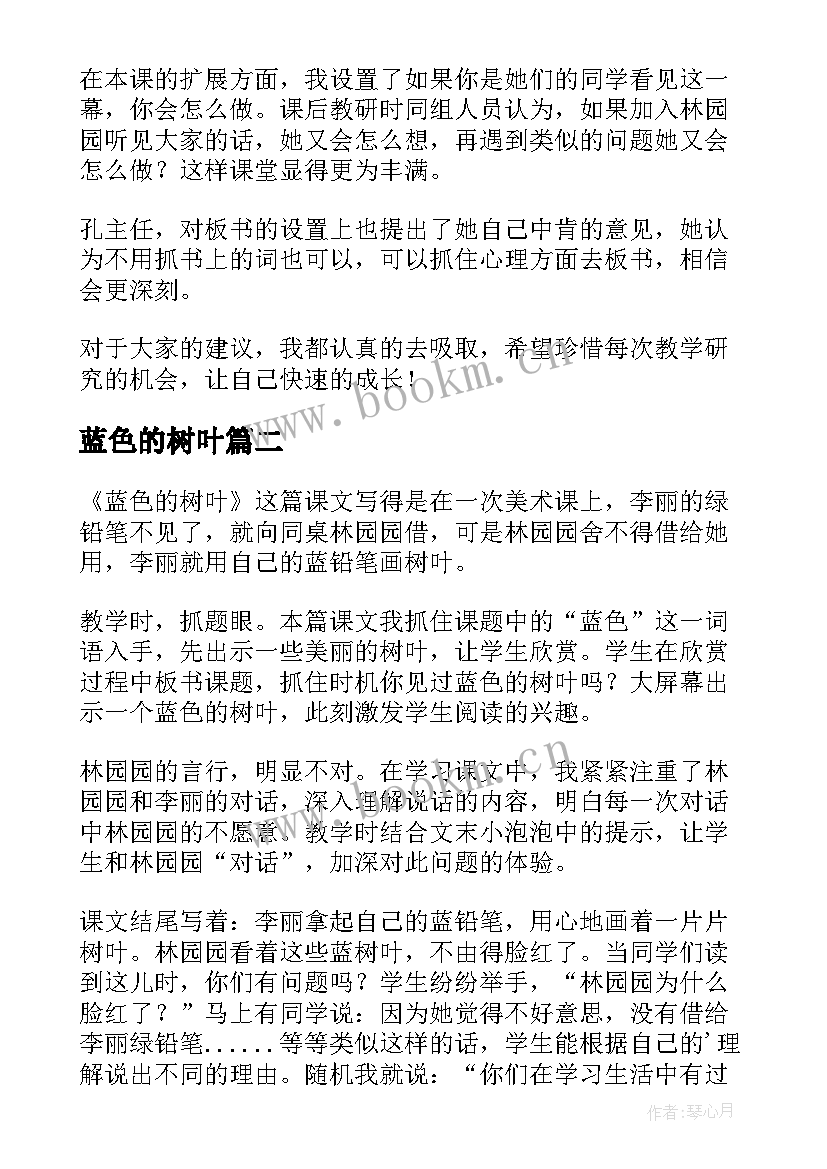 蓝色的树叶 蓝色的树叶教学反思(精选5篇)