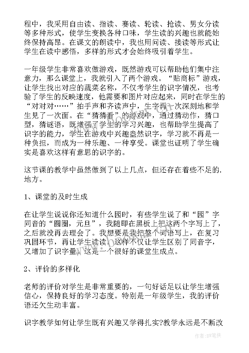 雪孩子教学反思教学反思(精选9篇)