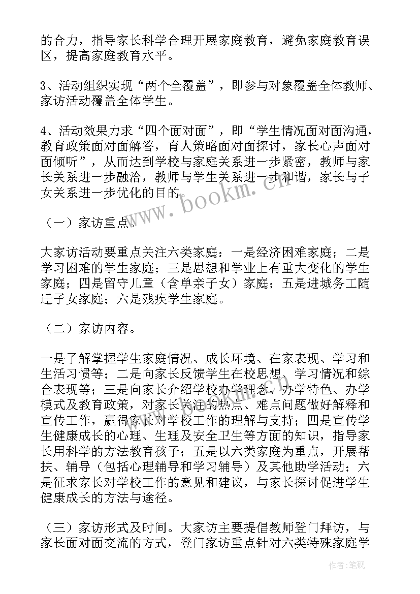 最新家访活动实施方案(模板9篇)