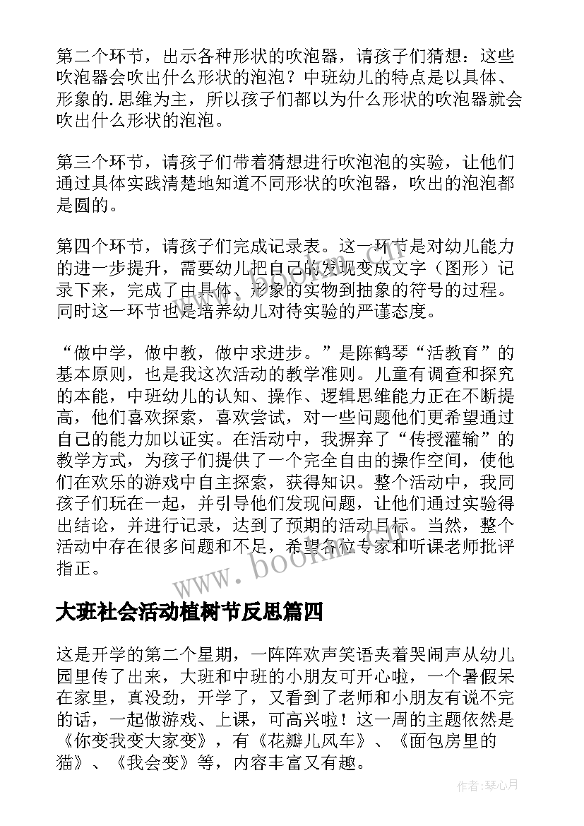 2023年大班社会活动植树节反思 大班教学反思(优质9篇)