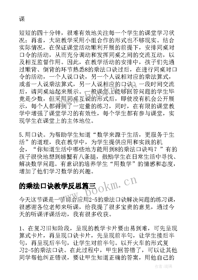 2023年的乘法口诀教学反思(汇总8篇)