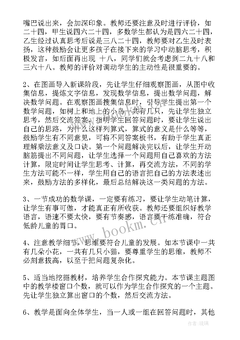 2023年的乘法口诀教学反思(汇总8篇)