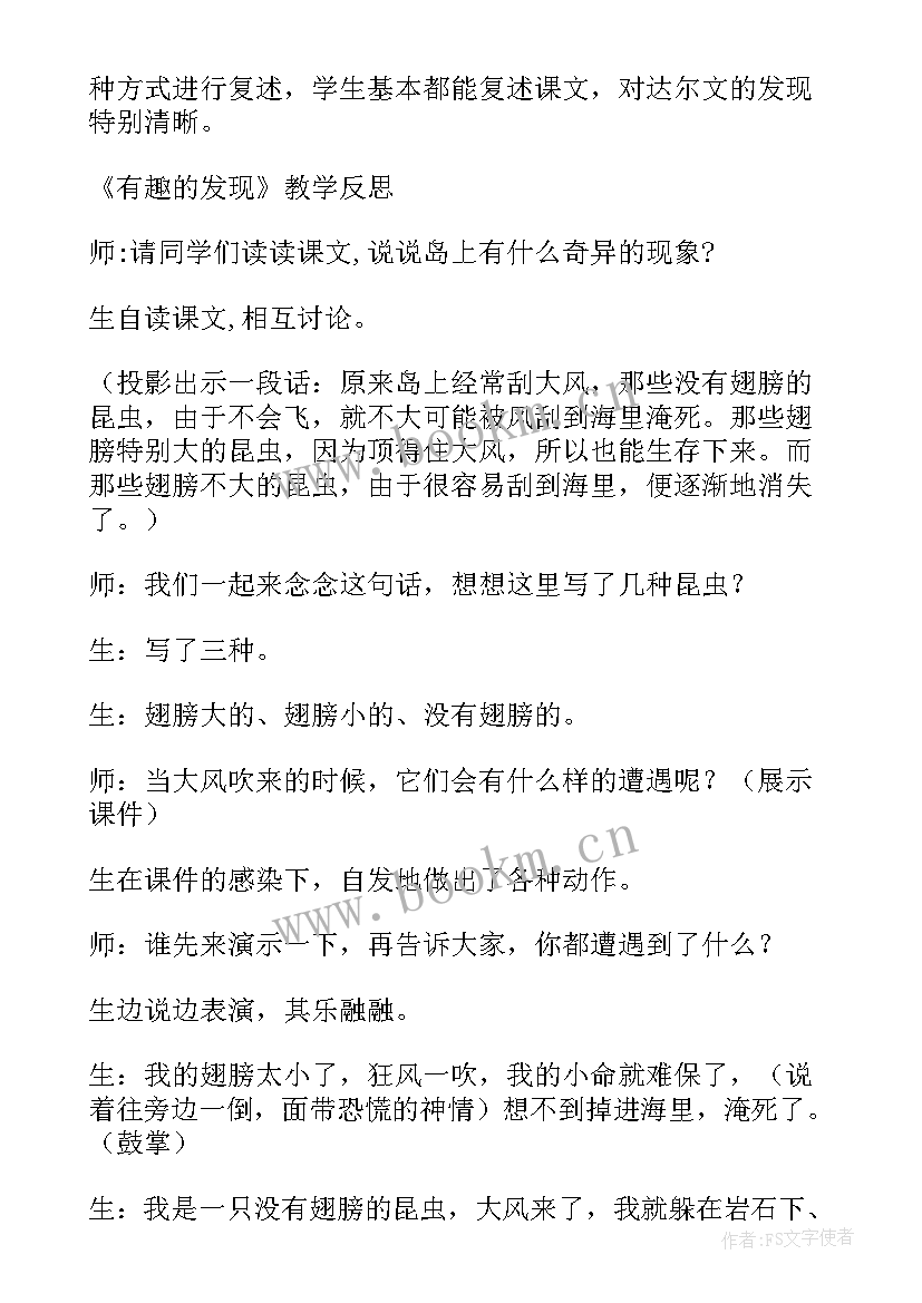 2023年有趣的教案反思 有趣的发现教学反思(优秀9篇)