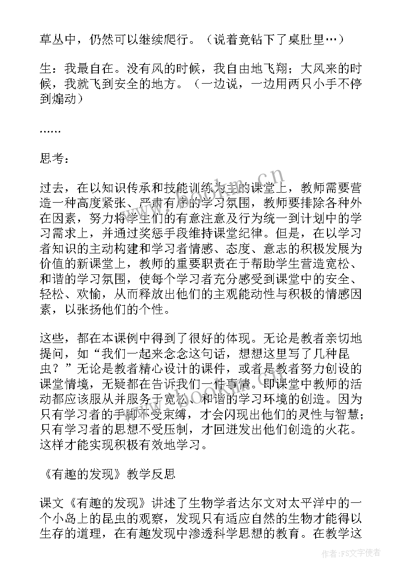 2023年有趣的教案反思 有趣的发现教学反思(优秀9篇)