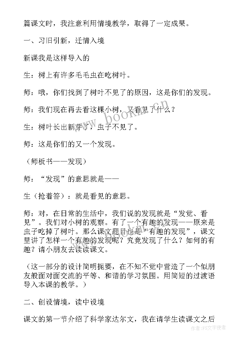 2023年有趣的教案反思 有趣的发现教学反思(优秀9篇)