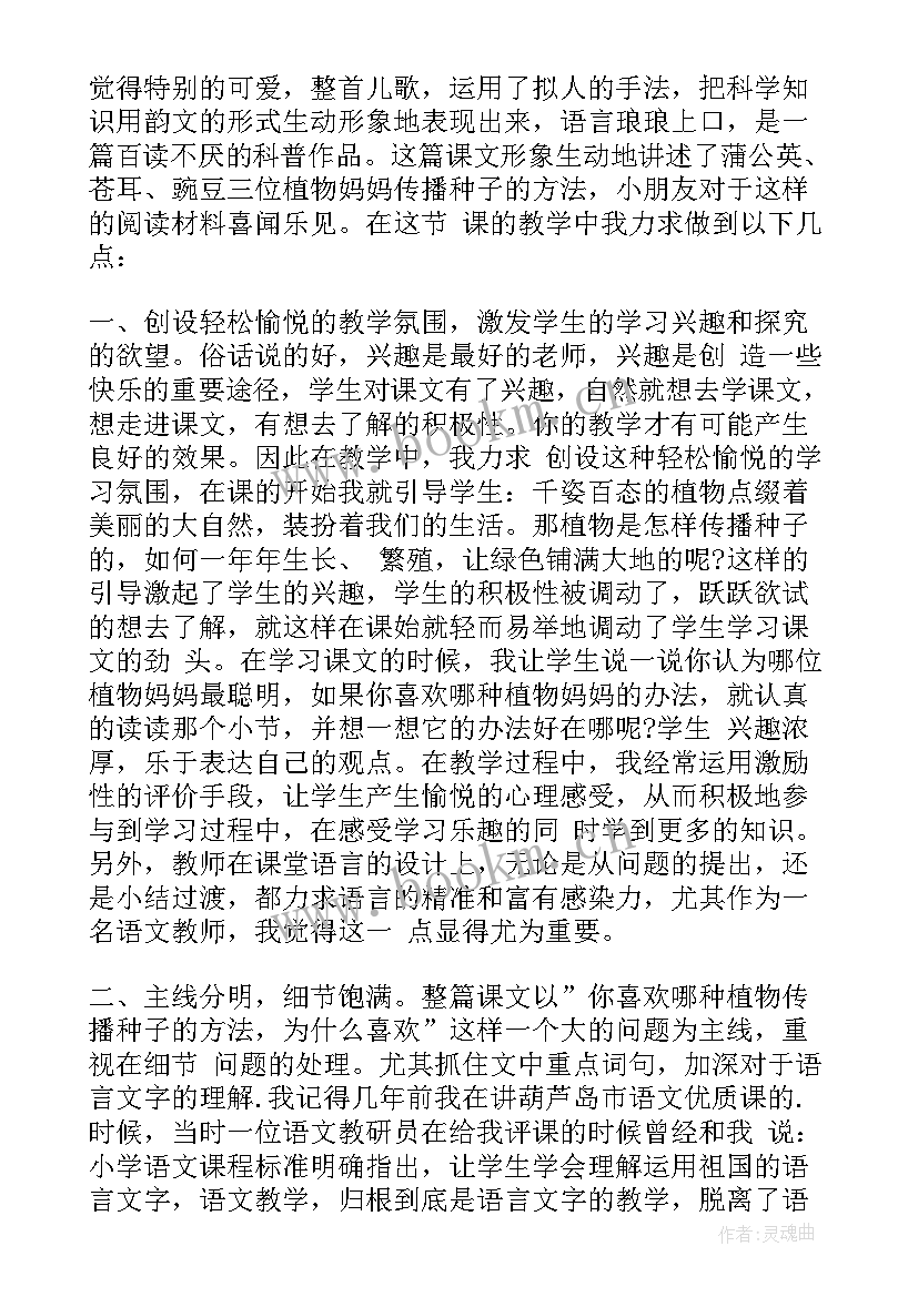 植物妈妈有办法教案课后反思 植物妈妈有办法教学反思(精选7篇)