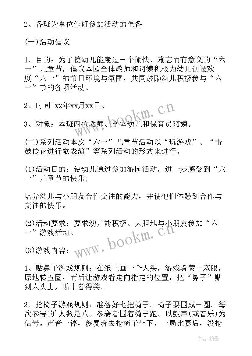 2023年幼儿园自理能力比赛活动方案比赛结束(精选5篇)