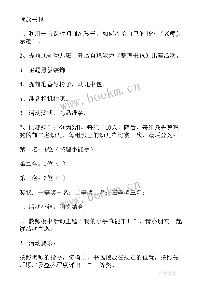 2023年幼儿园自理能力比赛活动方案比赛结束(精选5篇)