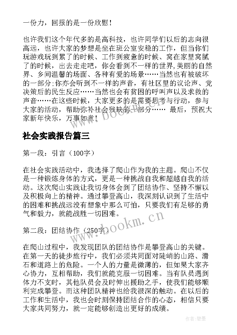 社会实践报告 烈士社会实践报告心得体会(优秀6篇)