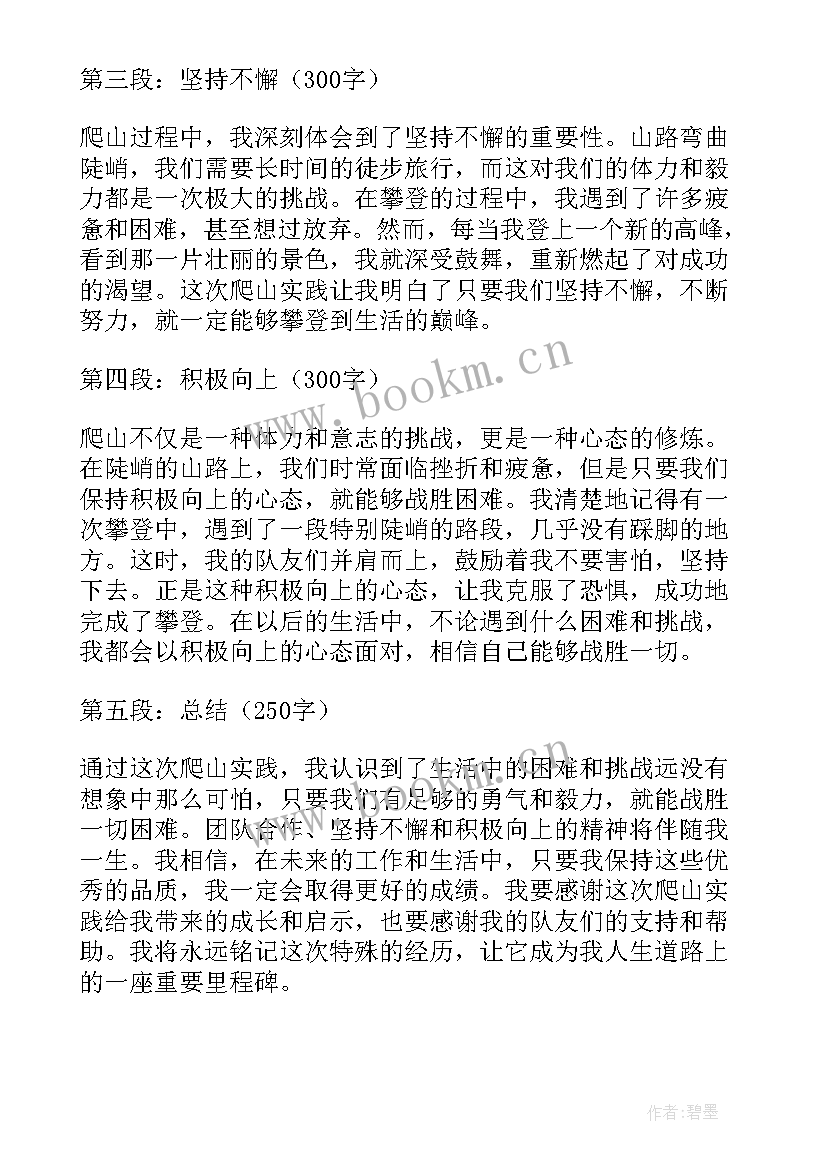 社会实践报告 烈士社会实践报告心得体会(优秀6篇)