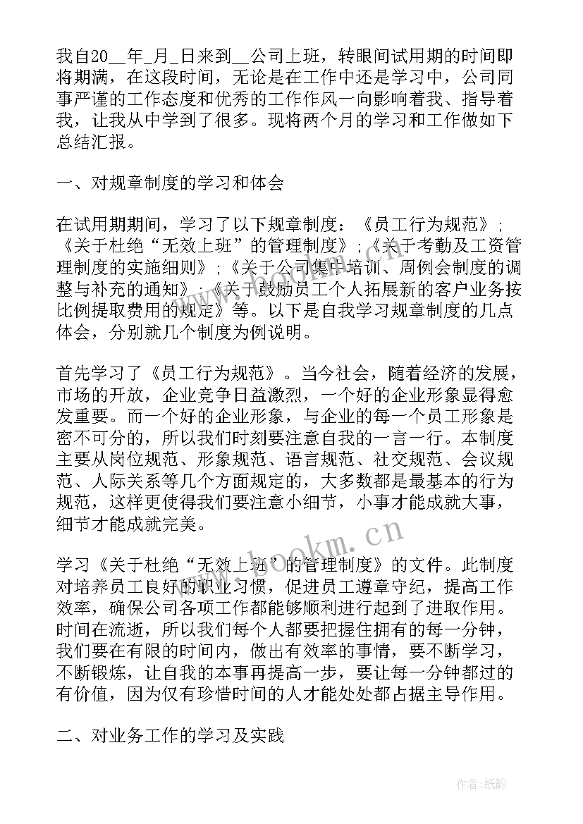 毕业生转正申请书(模板9篇)