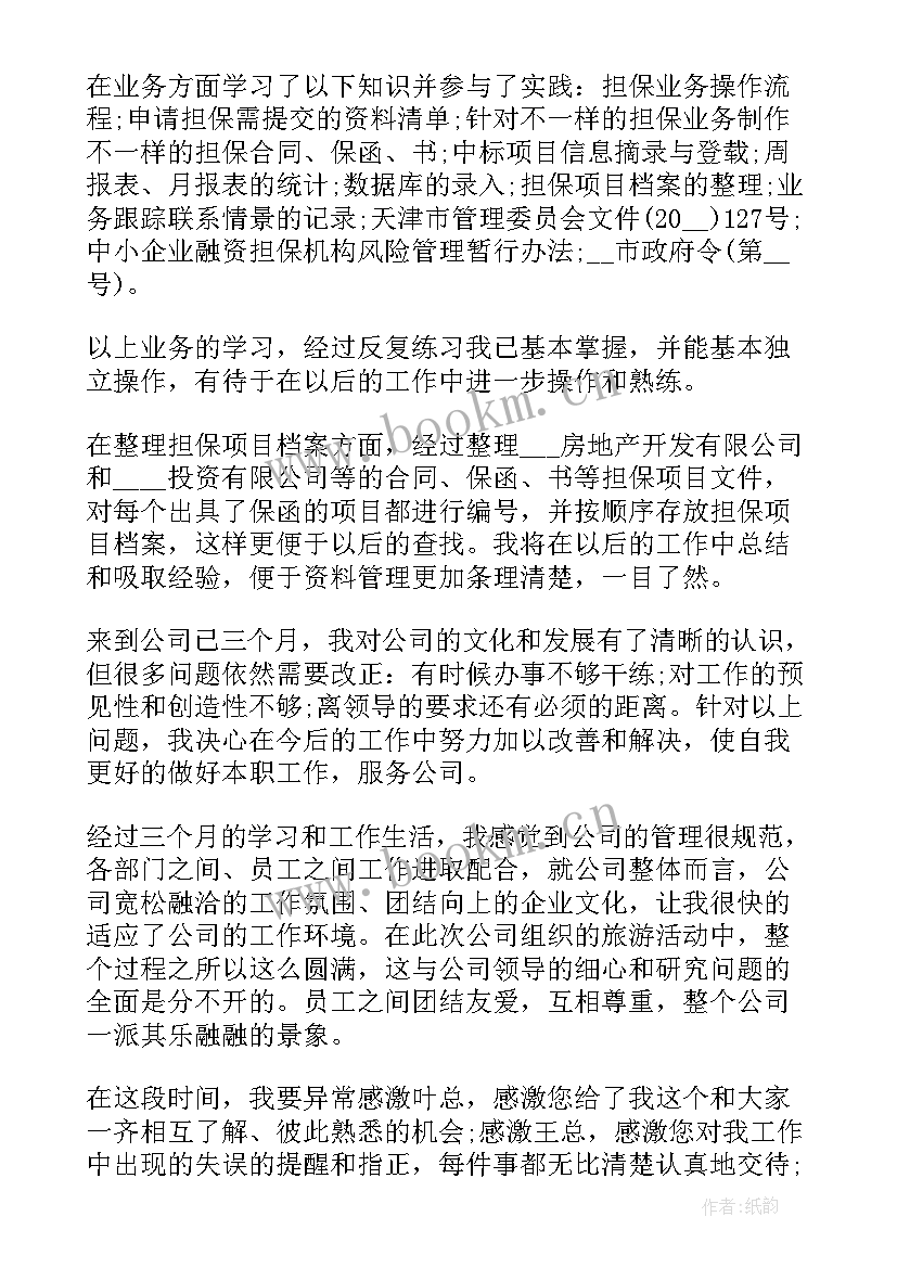 毕业生转正申请书(模板9篇)