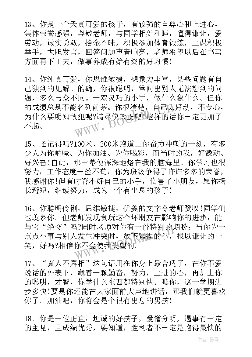 2023年高二班主任评语 高二期末班主任评语(优秀7篇)