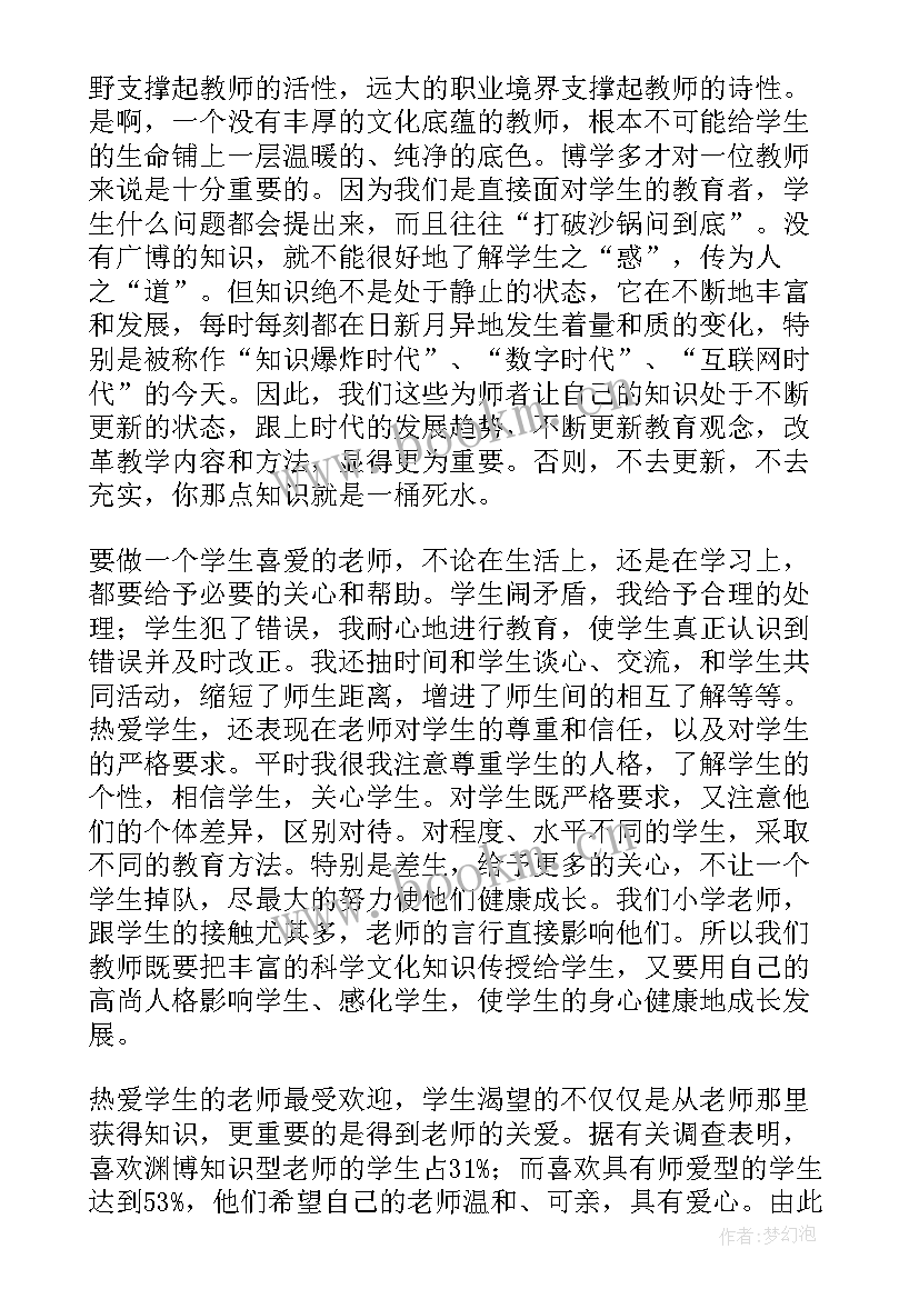 幼儿园师德师风会议记录(大全9篇)