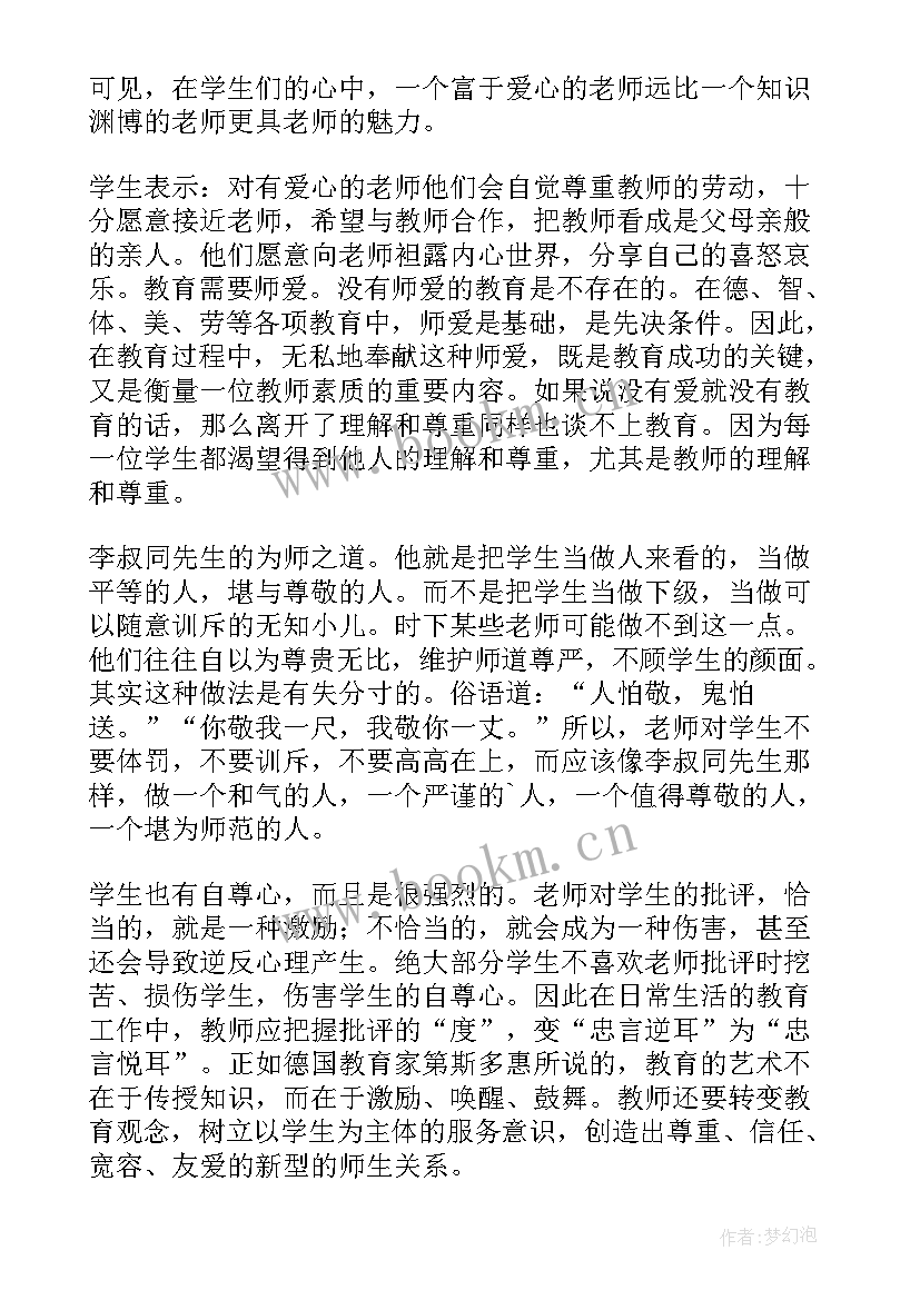 幼儿园师德师风会议记录(大全9篇)