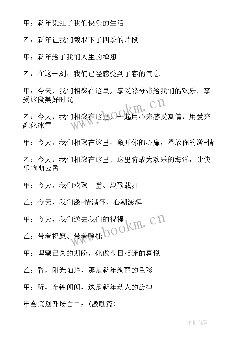 最新总结开场白应该 酒店总结会开场白(模板8篇)