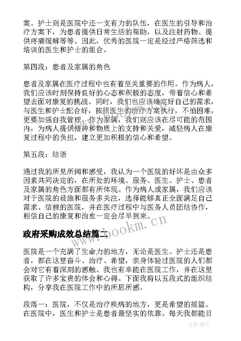 2023年政府采购成效总结(优质7篇)