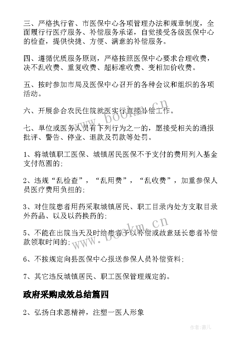 2023年政府采购成效总结(优质7篇)