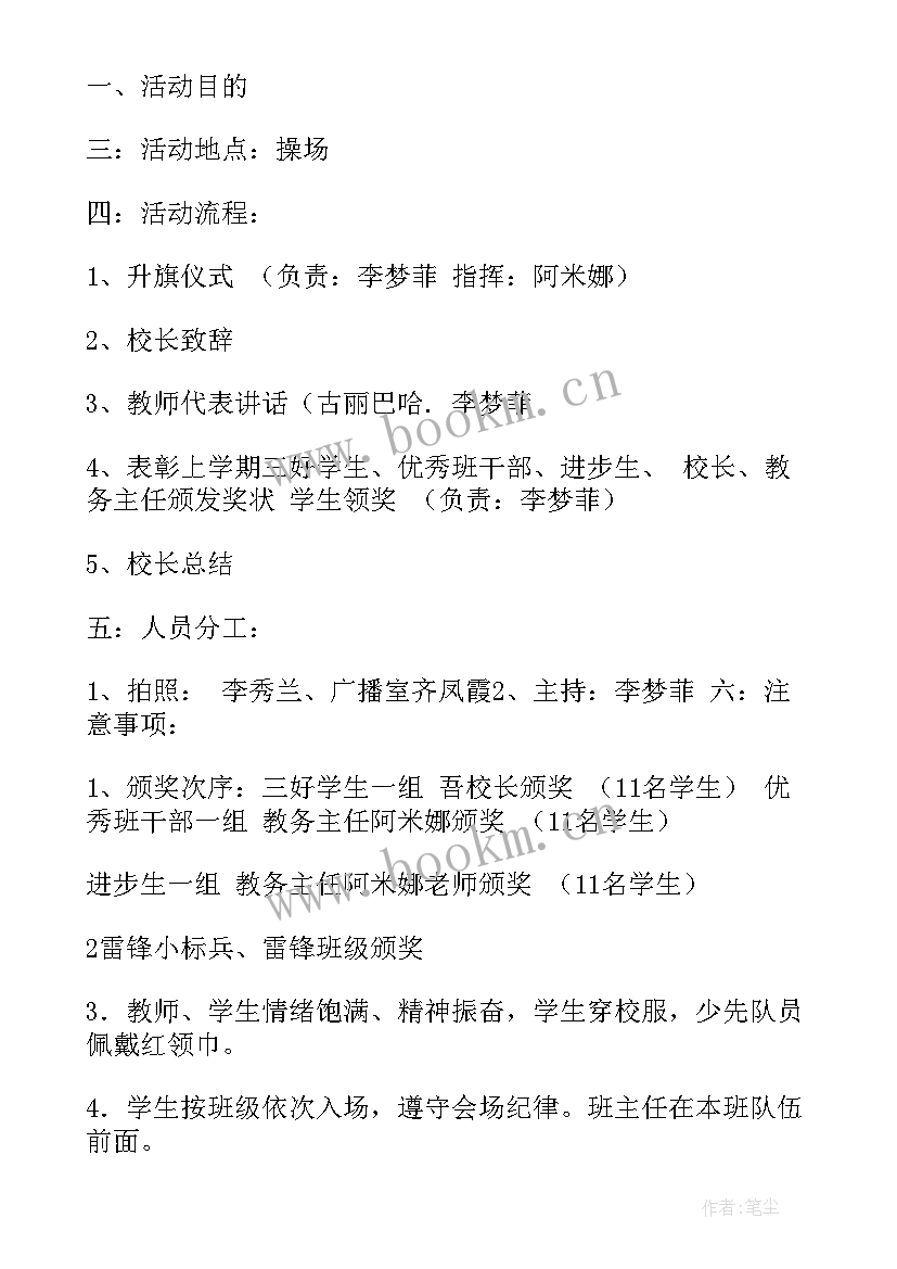 2023年开学典礼方案小学 小学春季开学典礼方案(汇总10篇)