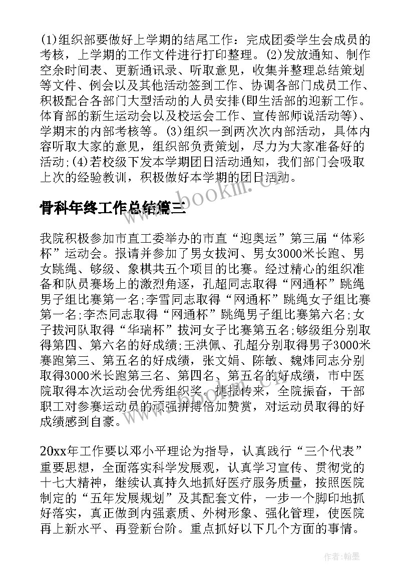 最新骨科年终工作总结 出纳员工年度工作总结及下年工作计划(精选5篇)