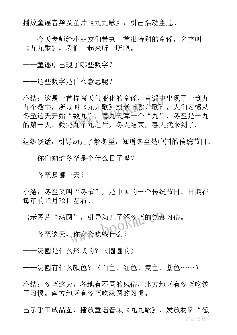 最新冬至教案中班美术 中班冬至活动教案(优秀5篇)