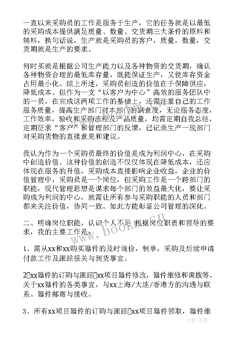 医药行业采购部年终总结(精选5篇)