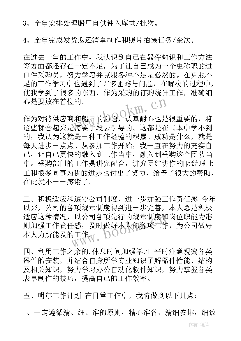 医药行业采购部年终总结(精选5篇)