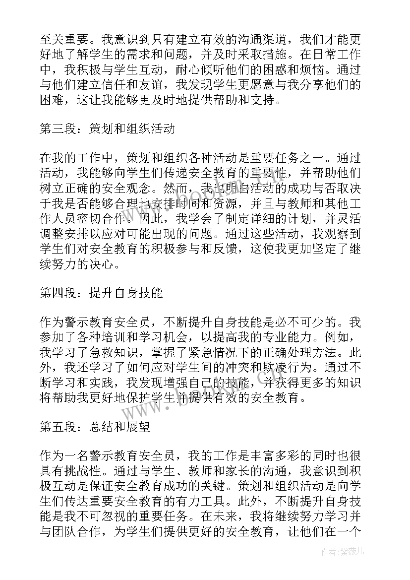 2023年安全警示教育心得体会(模板8篇)