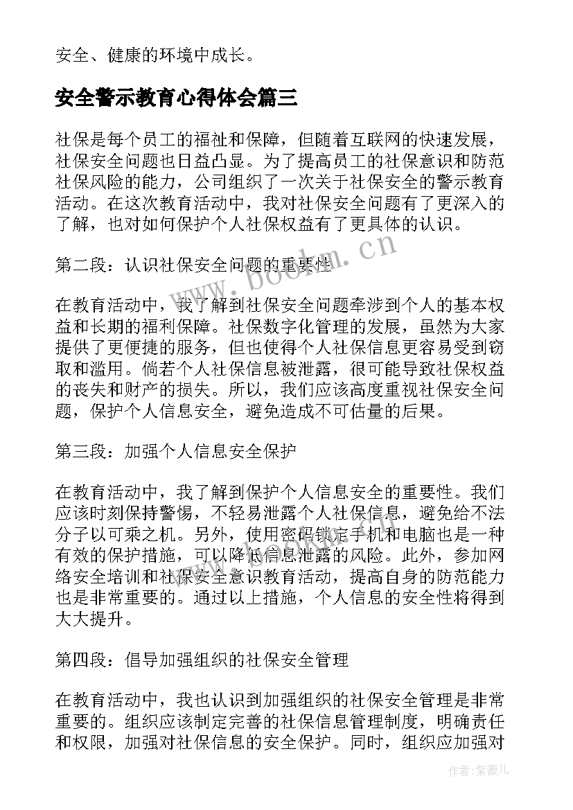 2023年安全警示教育心得体会(模板8篇)