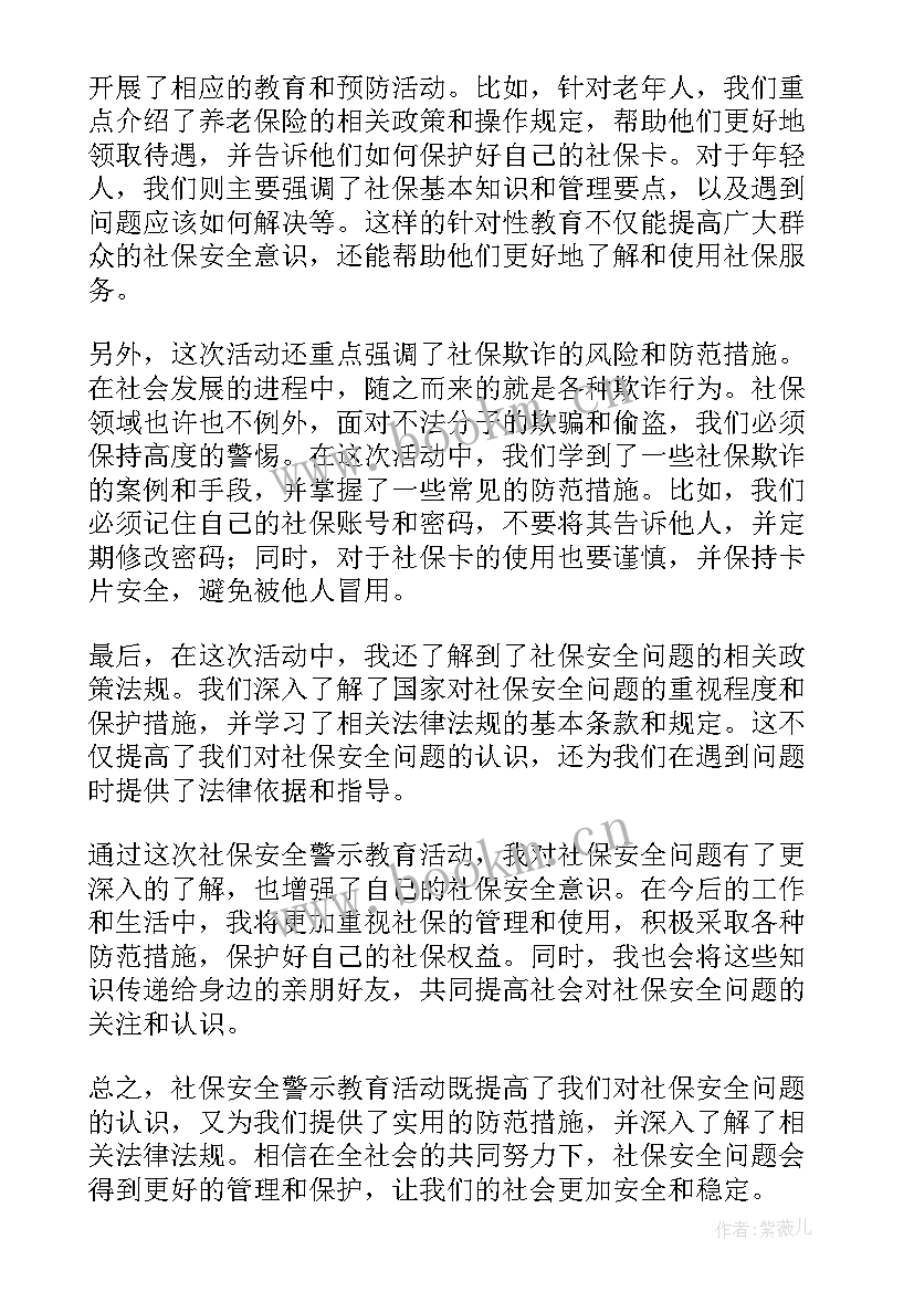 2023年安全警示教育心得体会(模板8篇)