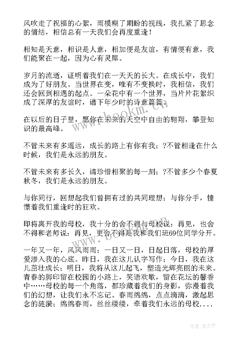 2023年小学毕业感言(实用7篇)